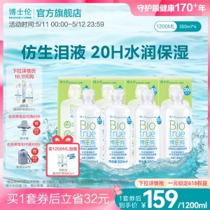 BAUSCH+LOMB 水润隐形眼镜护理液