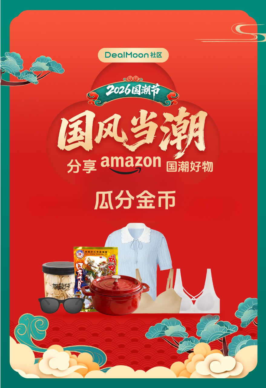 来分享那些你在Amazon买到的国潮好物...