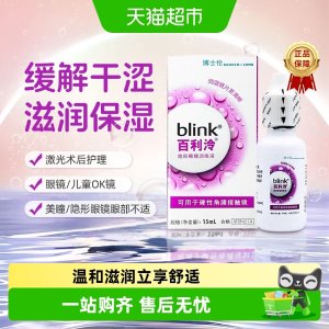 BAUSCH+LOMB 硬性角膜护理液15ml