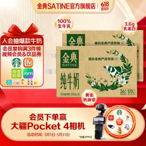 金典纯牛奶 250ml 16盒