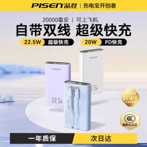 PISEN 超薄快充移动电源 20000毫安