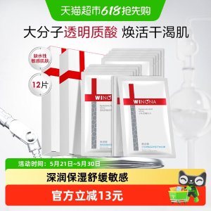 WINONA 透明质酸面膜 12片