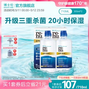 BAUSCH+LOMB 润明隐形眼镜护理液套装