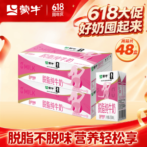Mengniu 脱脂纯牛奶 250ml*24盒