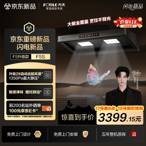 方太 F5S 吸油烟机 28风量