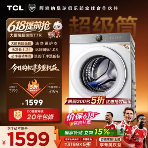 TCL T7R 滚筒洗衣机 10KG