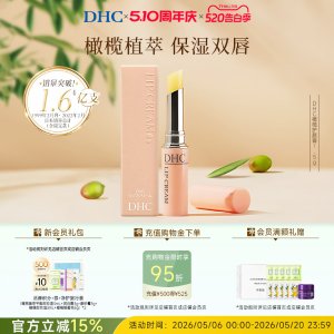 DHC橄榄润唇膏1.5g