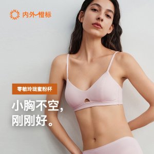 NEIWAI 零敏蜜粉杯文胸 隐形透气