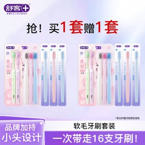Saky 软毛牙刷 16支