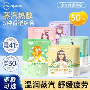 超亚 蒸汽眼罩 混合香 50片