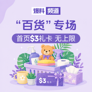 首页$3礼卡 无上限Walmart × Target “百”货等你挖好价
