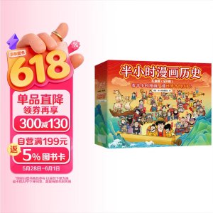 读客 半小时漫画中国史 世界史 8本套装