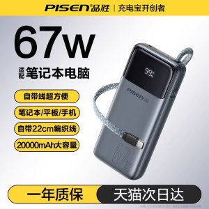 PISEN 方舟20000毫安快充充电宝