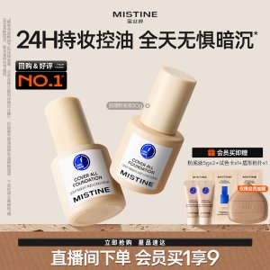 Mistine小蓝盾粉底液遮瑕持久