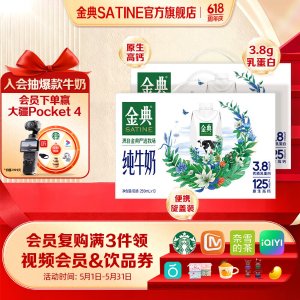 金典 纯牛奶 梦幻盖 250ml*20盒