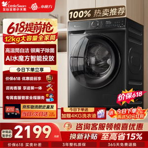 小天鹅 TG120V618PLUS 滚筒洗衣机 12公斤