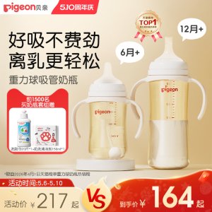 Pigeon PPSU奶瓶重力球款大容量