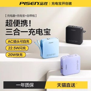 PISEN 三合一充电宝 10000毫安