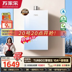 Macro R9MAX 燃气热水器 16升