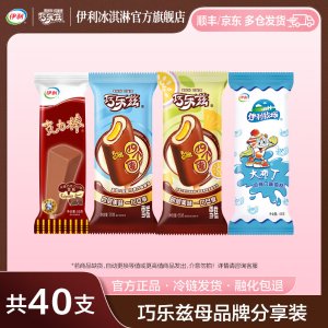 伊利 巧乐兹蛋奶冰淇淋 40支