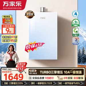Macro R9MAX 燃气热水器 16升
