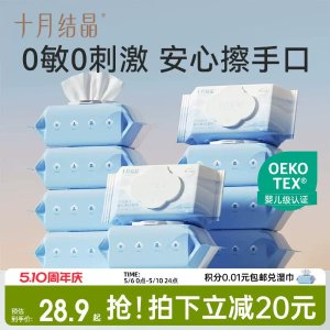 十月结晶 婴儿厚湿巾大包