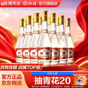 汾酒 黄盖玻汾 53度 475mL