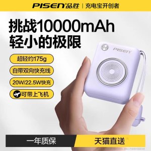 PISEN mini 迷你充电宝 10000毫安