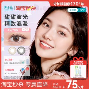 BAUSCH+LOMB 马卡龙彩色半年抛隐形眼镜