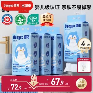 德佑 婴儿绵柔巾 干湿两用 200抽*4提