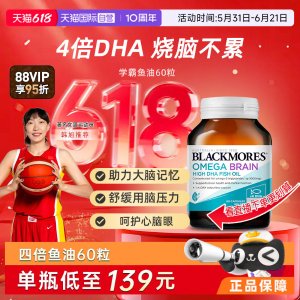 Blackmores 3倍omega3浓缩DHA 深海鱼油