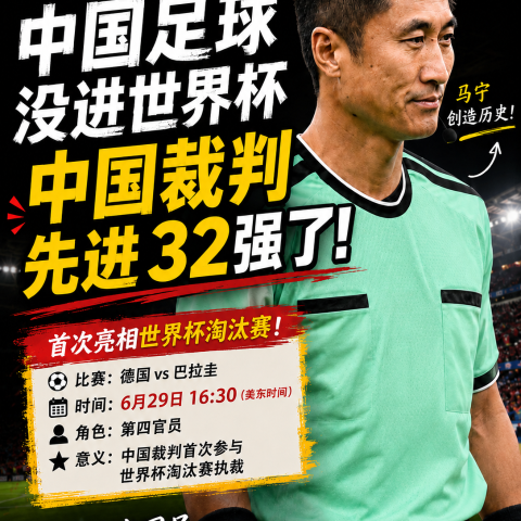 国足没进32强，卡牌大师先进了！