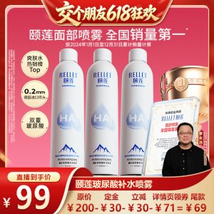 Rellet 玻尿酸保湿喷雾 200ml
