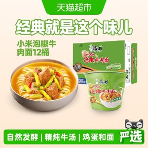 康师傅 泡椒牛肉面 桶装速食