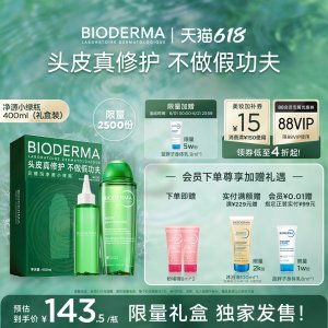 Bioderma 净源小绿瓶 控油洗发水 200ml