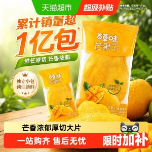 百草味 芒果干 独立小包装