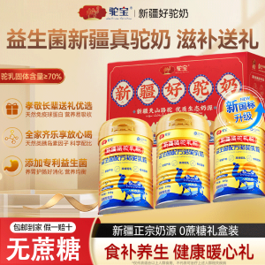 驼宝 骆驼奶粉 零蔗糖 益生菌 2罐