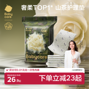 babycare 产褥垫 山茶花 一次性护理垫