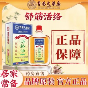 顺通美 活络油 红花油 50ml