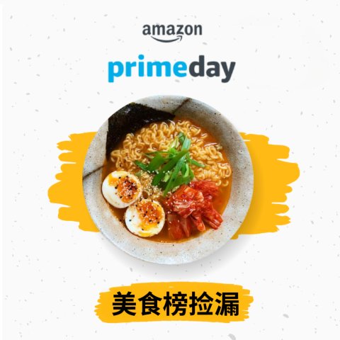 Prime Day 美食捡漏榜冰淇淋5折 泡菜拉面$0.95/盒 伊藤园绿茶12瓶$9