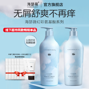 海瑟薇 幻彩氨基酸洗护套装 500ml*2瓶