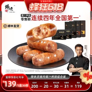 锋味派 黑猪肉爆汁烤肠