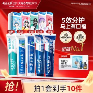 云南白药 牙膏护龈清新套装