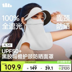 BENEUNDER AL341 防晒面罩 防紫外线