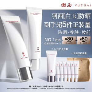 Yue-Sai 白玉防晒霜 SPF50 清爽 轻薄型
