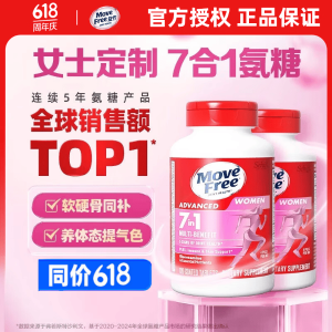EJE Move Free  女士无糖氨糖软骨素钙片 7合1 120粒*2瓶