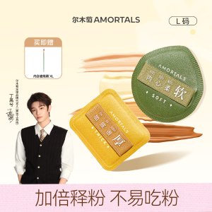尔木萄 100分粉扑套盒 L超软气垫棉花糖