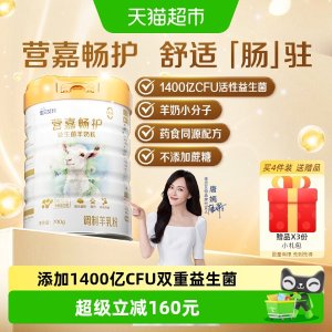 佳贝艾特 畅护成人羊奶粉 双重益生菌 0蔗糖 700g