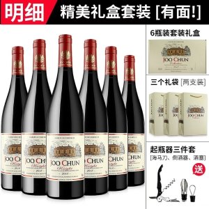 珠淳 骑士干红葡萄酒 14° 6瓶
