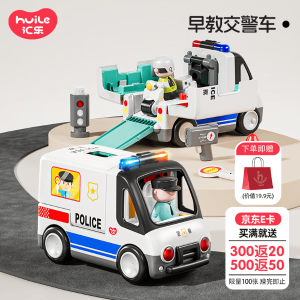 Huile TOY S 警车救护车 儿童玩具车